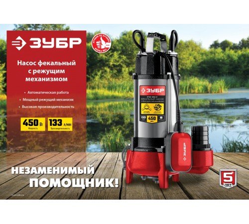 ЗУБР 450 Вт, фекальный насос с режущим механизмом НПФ-450-Р Мастер ЗУБР 450 Вт, фекальный насос с режущим механизмом НПФ-450-Р Мастер