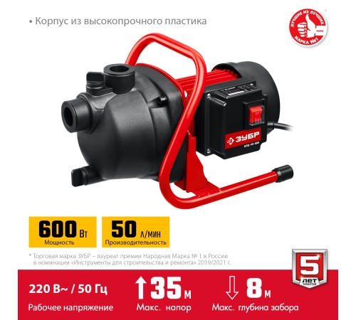 ЗУБР 600 Вт, поверхностный (садовый) центробежный насос (НПЦ-М1-600) ЗУБР 600 Вт, поверхностный (садовый) центробежный насос (НПЦ-М1-600)