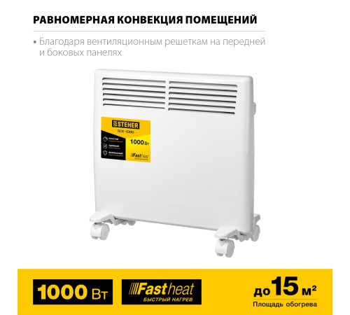 STEHER 1 кВт, электрический конвектор SCE-1000 STEHER 1 кВт, электрический конвектор SCE-1000