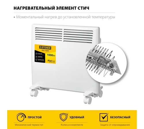 STEHER 1 кВт, электрический конвектор SCE-1000 STEHER 1 кВт, электрический конвектор SCE-1000