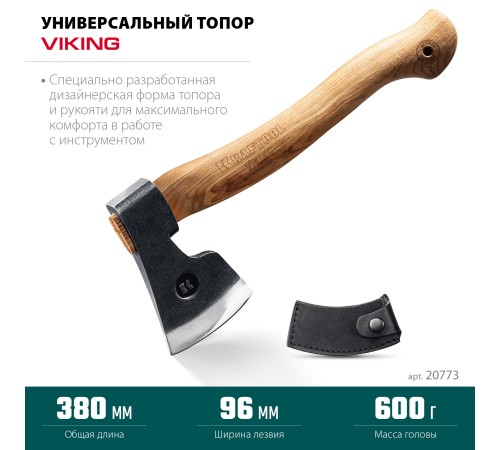 KRAFTOOL VIKING 600/850 г, 380мм универсальный топор (20773) KRAFTOOL VIKING 600/850 г, 380мм универсальный топор (20773)