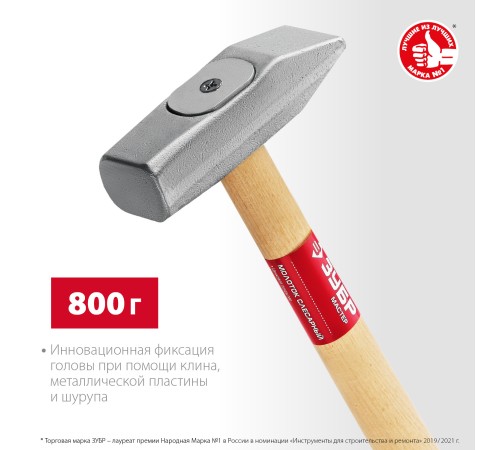 ЗУБР 800 г, слесарный молоток (20015-08) ЗУБР 800 г, слесарный молоток (20015-08)