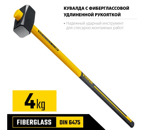 STAYER 4 кг, кувалда c фиберглассовой рукояткой Fiberglass-XL 20110-4_z03 Professional STAYER 4 кг, кувалда c фиберглассовой рукояткой Fiberglass-XL 20110-4_z03 Professional