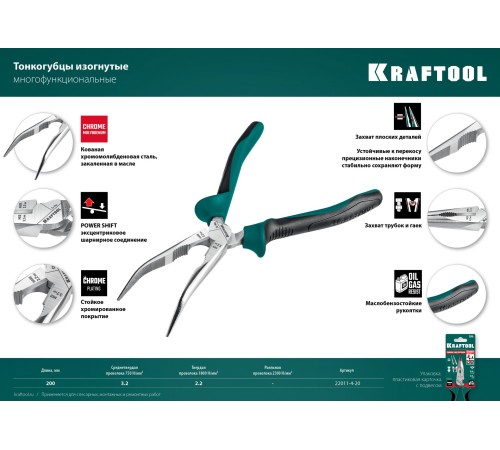KRAFTOOL 200 мм, изогнутые, тонкогубцы 22011-4-20_z01 KRAFTOOL 200 мм, изогнутые, тонкогубцы 22011-4-20_z01