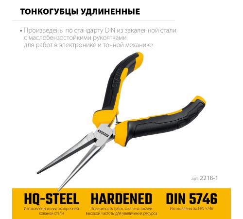 STAYER 150 мм, Мини-тонкогубцы удлиненные(2218-1) STAYER 150 мм, Мини-тонкогубцы удлиненные(2218-1)