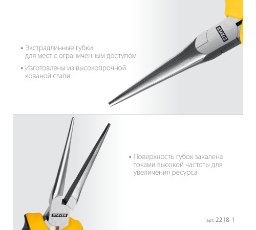 STAYER 150 мм, Мини-тонкогубцы удлиненные(2218-1) STAYER 150 мм, Мини-тонкогубцы удлиненные(2218-1)