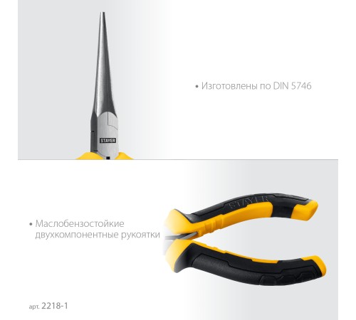 STAYER 150 мм, Мини-тонкогубцы удлиненные(2218-1) STAYER 150 мм, Мини-тонкогубцы удлиненные(2218-1)