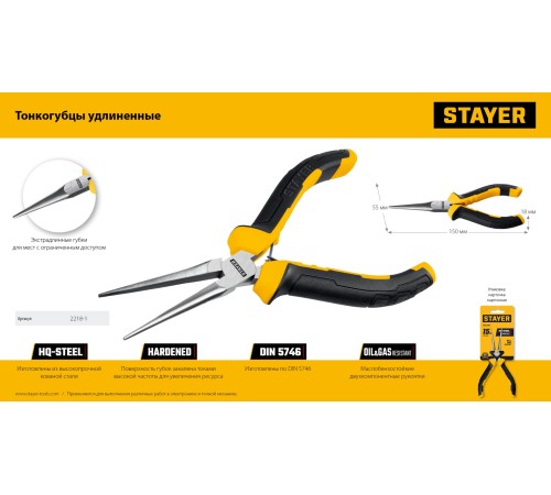 STAYER 150 мм, Мини-тонкогубцы удлиненные(2218-1) STAYER 150 мм, Мини-тонкогубцы удлиненные(2218-1)