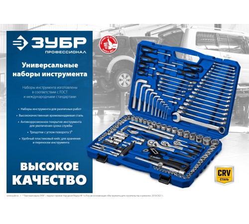 ЗУБР А-57, 57 предм., (1/4″), универсальный набор инструмента, Профессионал (27671-H57) ЗУБР А-57, 57 предм., (1/4″), универсальный набор инструмента, Профессионал (27671-H57)
