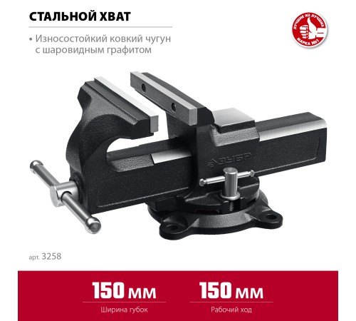 ЗУБР 150 мм, слесарные тиски (3258) ЗУБР 150 мм, слесарные тиски (3258)
