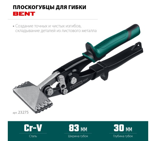 KRAFTOOL 240 мм, плоскогубцы для гибки BENT 23275 KRAFTOOL 240 мм, плоскогубцы для гибки BENT 23275