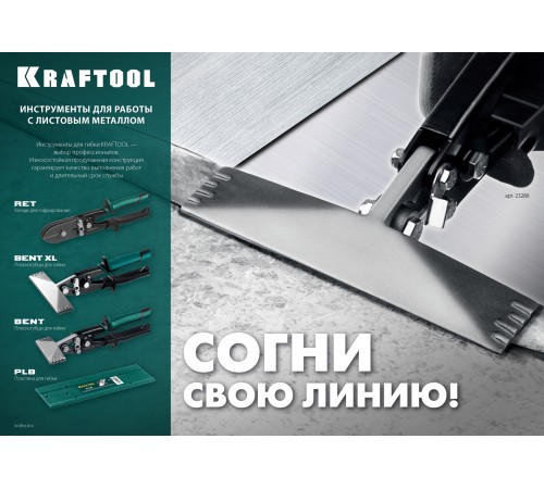 KRAFTOOL 240 мм, плоскогубцы для гибки BENT 23275 KRAFTOOL 240 мм, плоскогубцы для гибки BENT 23275