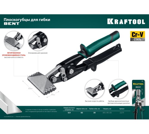 KRAFTOOL 240 мм, плоскогубцы для гибки BENT 23275 KRAFTOOL 240 мм, плоскогубцы для гибки BENT 23275