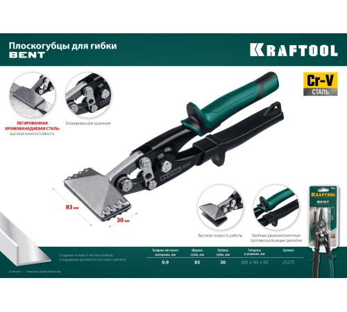 KRAFTOOL 240 мм, плоскогубцы для гибки BENT 23275 KRAFTOOL 240 мм, плоскогубцы для гибки BENT 23275