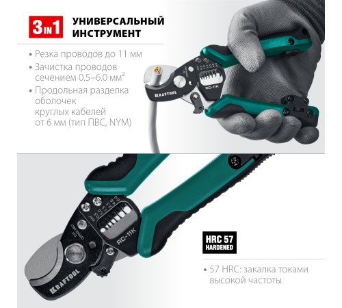 KRAFTOOL 168 мм, до 11 мм, кабелерез RC-11K 22696-3 KRAFTOOL 168 мм, до 11 мм, кабелерез RC-11K 22696-3