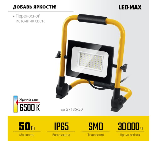 STAYER LED-MAX, 50 Вт, 6500K, IP 65, переносной светодиодный прожектор (57135-50) STAYER LED-MAX, 50 Вт, 6500K, IP 65, переносной светодиодный прожектор (57135-50)