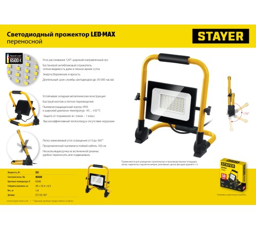 STAYER LED-MAX, 50 Вт, 6500K, IP 65, переносной светодиодный прожектор (57135-50) STAYER LED-MAX, 50 Вт, 6500K, IP 65, переносной светодиодный прожектор (57135-50)