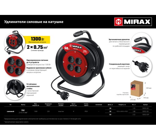 MIRAX ПВС, 2 х 0.75 мм2, 50 м, 1300 Вт, удлинитель на катушке (55052-50)