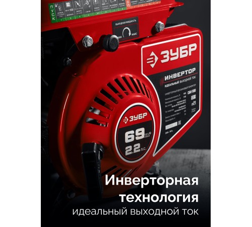 ЗУБР 1100 Вт, инверторный генератор (СБИ-1100) ЗУБР 1100 Вт, инверторный генератор (СБИ-1100)