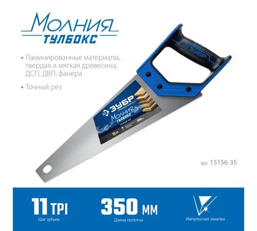 ЗУБР 11 TPI, 350 мм, ножовка компактная (пила) МОЛНИЯ Тулбокс 15156-35_z01 Профессионал ЗУБР 11 TPI, 350 мм, ножовка компактная (пила) МОЛНИЯ Тулбокс 15156-35_z01 Профессионал