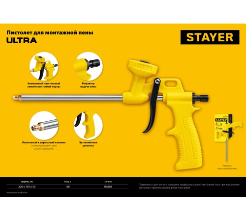 STAYER Ultra, нейлоновый пистолет для монтажной пены (06860_z02) STAYER Ultra, нейлоновый пистолет для монтажной пены (06860_z02)