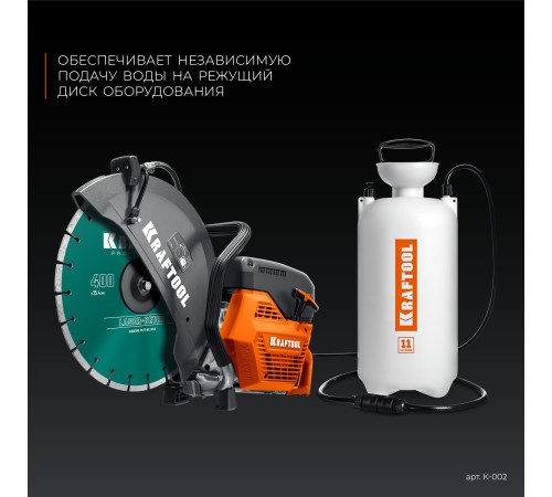 KRAFTOOL бак для воды для бензорезов (K-002) KRAFTOOL бак для воды для бензорезов (K-002)