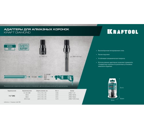KRAFTOOL 1/2 - 1 1/4″, Адаптер для алмазных коронок (29827-1/2) KRAFTOOL 1/2 - 1 1/4″, Адаптер для алмазных коронок (29827-1/2)