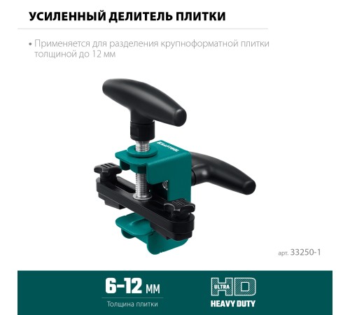 KRAFTOOL усиленный разделитель плитки (33250-1) KRAFTOOL усиленный разделитель плитки (33250-1)