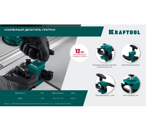 KRAFTOOL усиленный разделитель плитки (33250-1) KRAFTOOL усиленный разделитель плитки (33250-1)