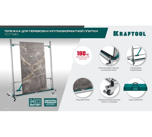 KRAFTOOL TCT-180 макс нагрузка 180 кг, Тележка для перевозки крупноформатной плитки (33251) KRAFTOOL TCT-180 макс нагрузка 180 кг, Тележка для перевозки крупноформатной плитки (33251)