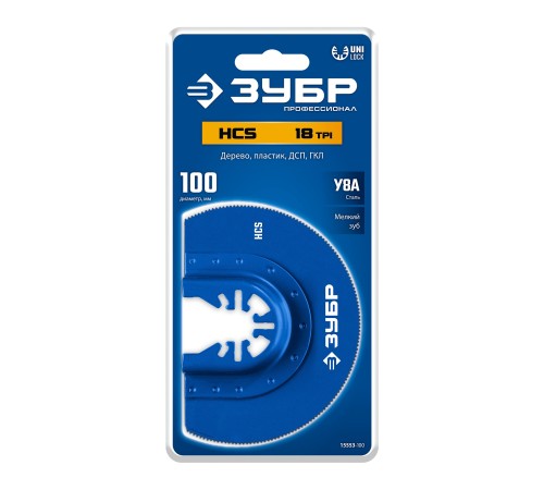 ЗУБР HCS 100 мм, 18TPI полотно пильное, универсальный чистый рез: дерево, пластик, ДСП, ГКЛ (15553-100)