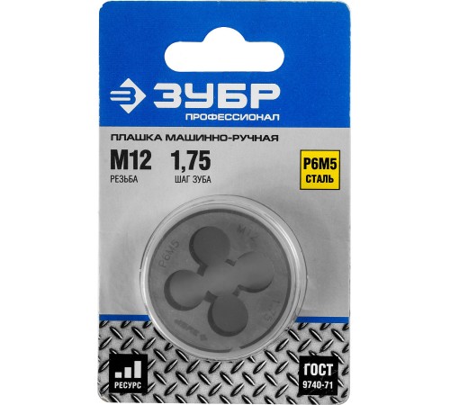 ЗУБР М12 x 1.75 мм, сталь Р6М5, круглая машинно-ручная плашка, Профессионал (4-28023-12-1.75)