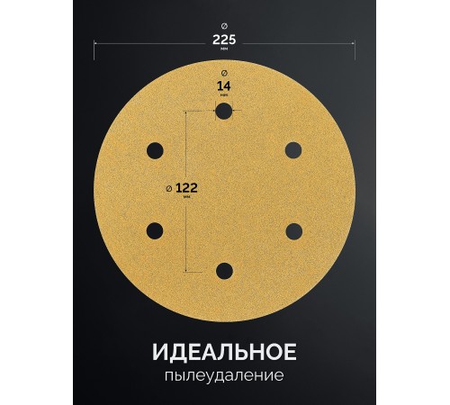 KRAFTOOL Giraffe GOLD-6 225 мм, Р120, шлифовальный круг на липучке, 6 отв. (35652-120)