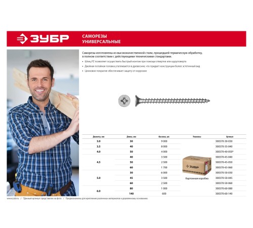 ЗУБР СУ-Б, 50 х 4.5 мм, белый цинк, 2500 шт (7,75 кг.), универсальный саморез (300370-45-050)