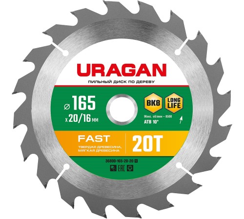 URAGAN Fast, 165 х 20/16 мм, 20Т, пильный диск по дереву (36800-165-20-20)