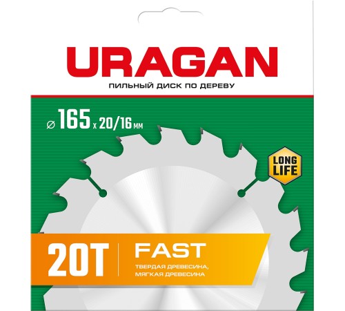 URAGAN Fast, 165 х 20/16 мм, 20Т, пильный диск по дереву (36800-165-20-20)