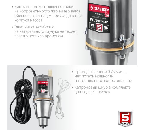 ЗУБР Родничок-Н, 10 м, вибрационный насос с нижним забором (НВН-10)