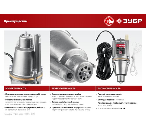 ЗУБР Родничок-Н, 40 м, вибрационный насос с нижним забором (НВН-40)