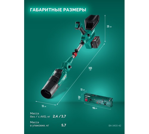 ЗУБР 40 В (2x20В), 1400 м3/ч, 2 АКБ LMS (4 Ач), воздуходувка аккумуляторная (ВА-1400-42)