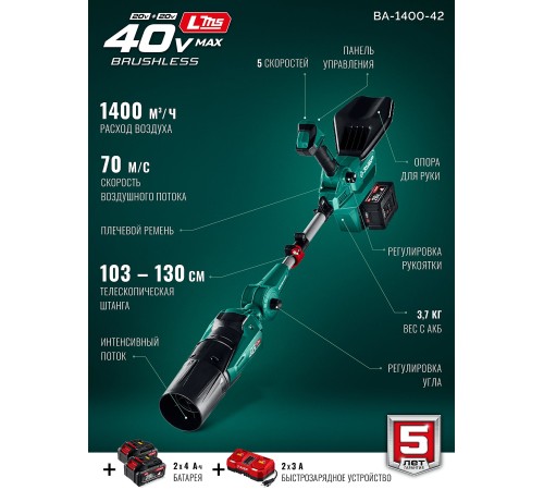 ЗУБР 40 В (2x20В), 1400 м3/ч, 2 АКБ LMS (4 Ач), воздуходувка аккумуляторная (ВА-1400-42)