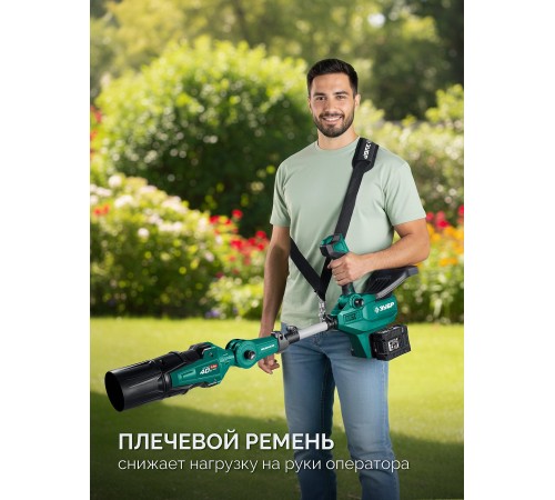 ЗУБР 40 В (2x20В), 1400 м3/ч, 2 АКБ LMS (4 Ач), воздуходувка аккумуляторная (ВА-1400-42)