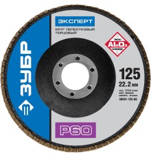 ЗУБР 125 мм, P60, КЛТ, круг лепестковый торцевой, Профессионал (36591-125-60)