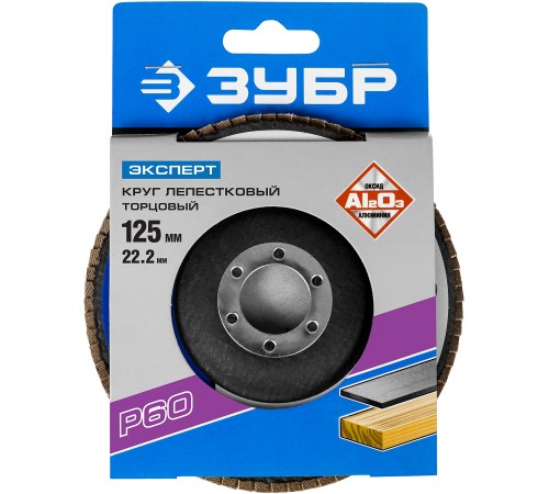 ЗУБР 125 мм, P60, КЛТ, круг лепестковый торцевой, Профессионал (36591-125-60)