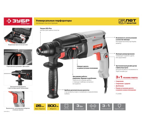 ЗУБР 22 мм, 650 Вт, перфоратор SDS Plus (П-22-650)