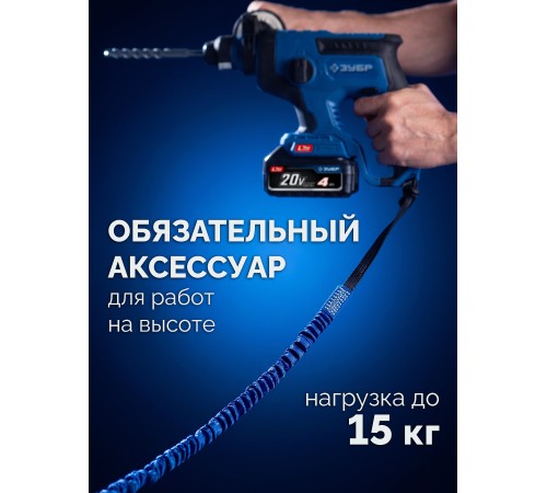 ЗУБР СИС-15, 90-130 см, до 15 кг, строп эластичный для крепления инструмента, Профессионал (22078)
