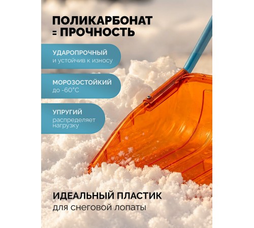 GRINDA Poly-C 700 ударопрочный снеговой движок (скрепер), ковш из морозостойкого поликарбоната 690мм, PROLine (39949)