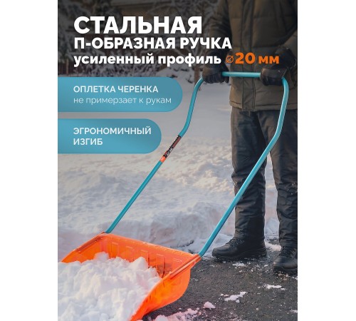 GRINDA Poly-C 700 ударопрочный снеговой движок (скрепер), ковш из морозостойкого поликарбоната 690мм, PROLine (39949)