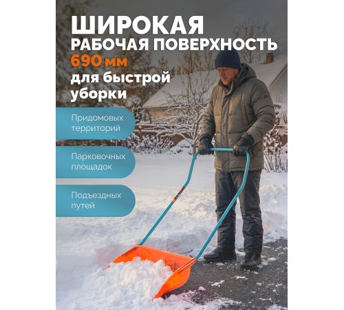 GRINDA Poly-C 700 ударопрочный снеговой движок (скрепер), ковш из морозостойкого поликарбоната 690мм, PROLine (39949)