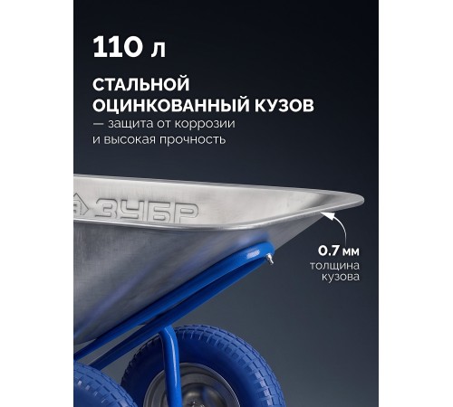 ЗУБР ПК-202, 110 л, 240 кг, в коробке, двухколесная, полиуретановые колеса, строительная тачка, Профессионал (39970)