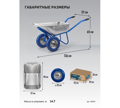 ЗУБР ПК-202, 110 л, 240 кг, в коробке, двухколесная, полиуретановые колеса, строительная тачка, Профессионал (39970)
